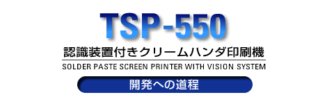 tsp550 タイトル